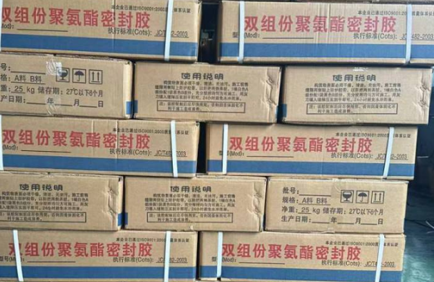 民勤聚硫密封胶